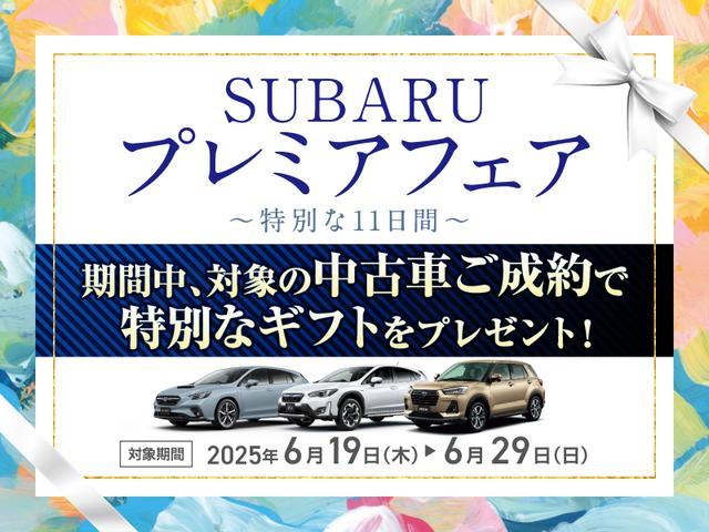 SUBARU 認定U-Car ラストチャンスフェア