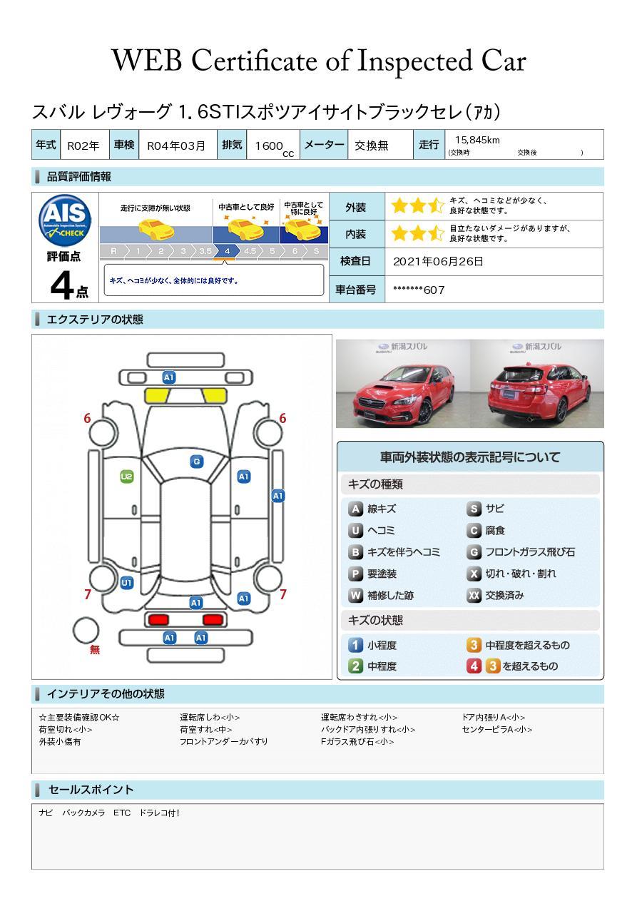 レヴォーグ 新潟県 中古車ならスグダス Subaru 公式