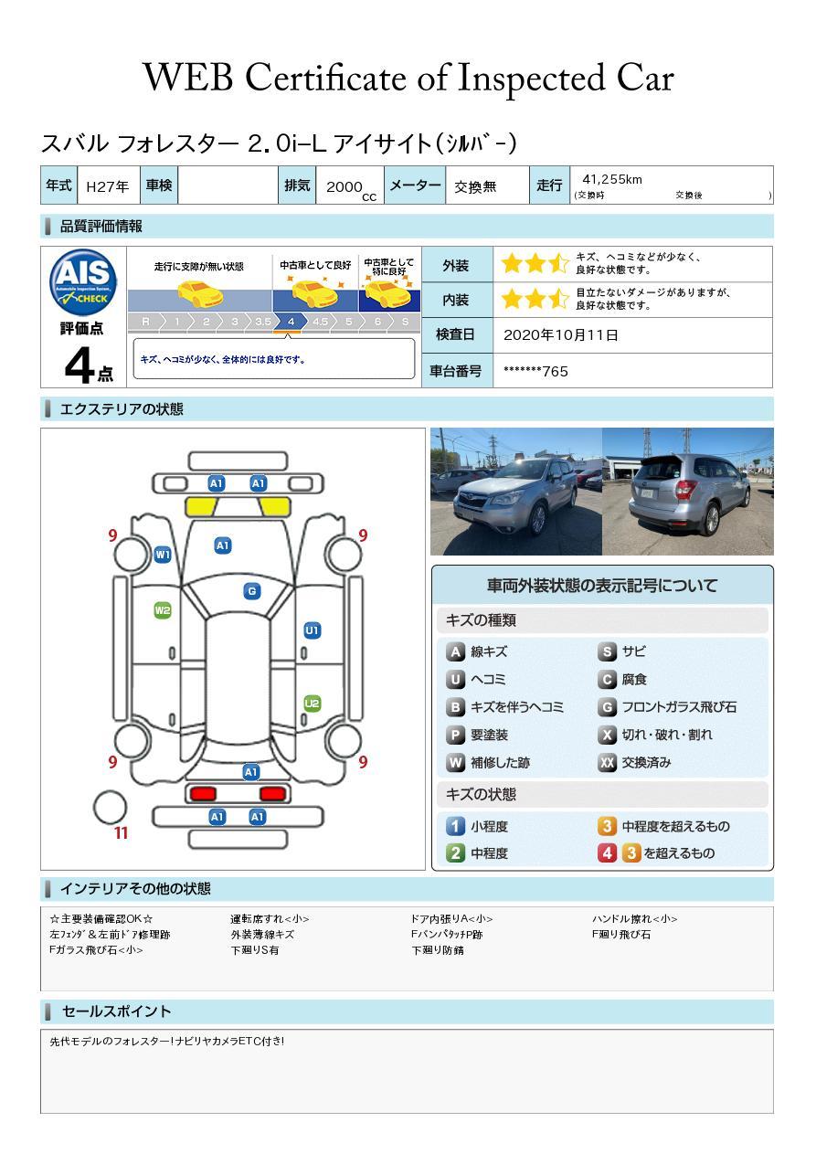 フォレスター 北海道 中古車ならスグダス Subaru 公式