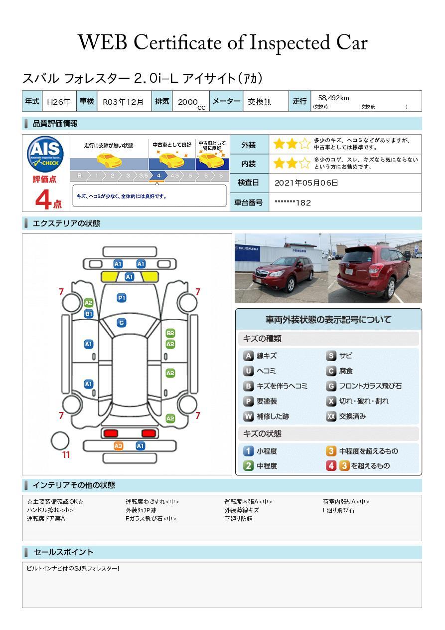 フォレスター 北海道 中古車ならスグダス Subaru 公式