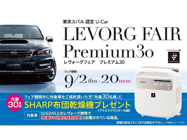 レヴォーグ 東京都 中古車ならスグダス Subaru 公式