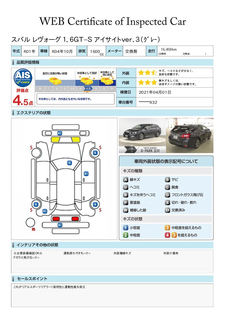 レヴォーグ 東京都 中古車ならスグダス Subaru 公式