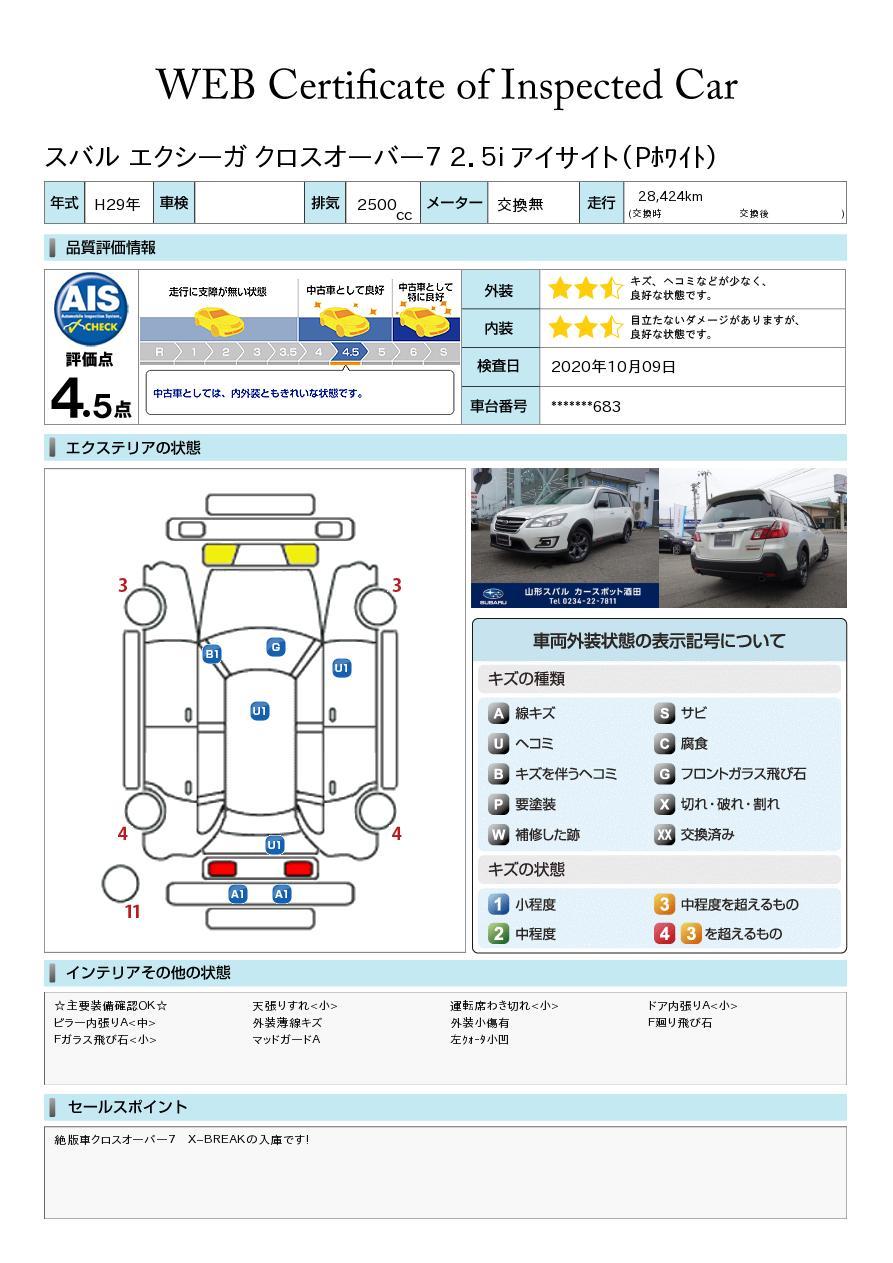 エクシーガクロスオーバー7 山形県 中古車ならスグダス Subaru 公式