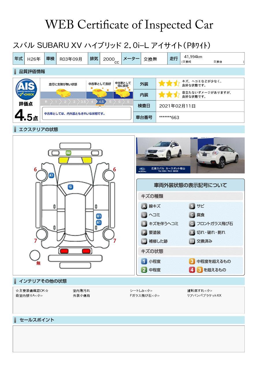 Xvハイブリッド 広島県 中古車ならスグダス Subaru 公式