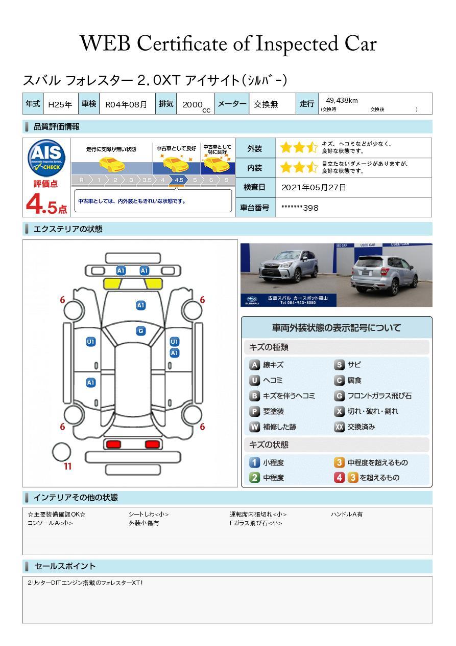 フォレスター 広島県 中古車ならスグダス Subaru 公式