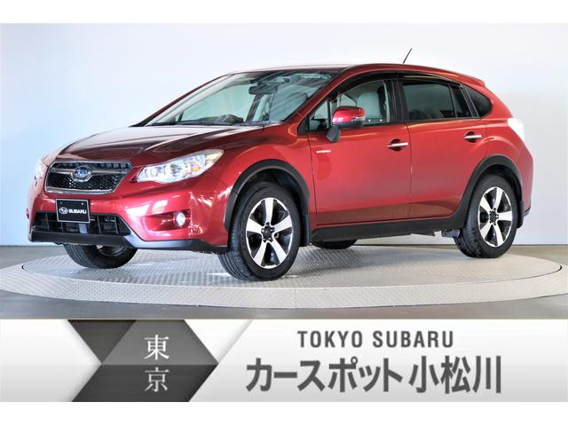 Xvハイブリッド 東京都 中古車ならスグダス Subaru 公式