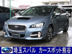 レヴォーグ 埼玉県 の中古車一覧 中古車ならスグダス Subaru 公式