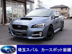 レヴォーグ 埼玉県 の中古車一覧 中古車ならスグダス Subaru 公式