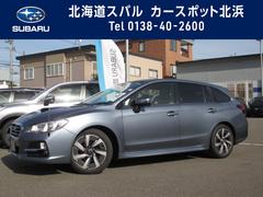 レヴォーグ 北海道 の中古車一覧 中古車ならスグダス Subaru 公式