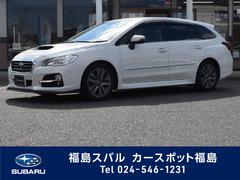 レヴォーグ 福島県 の中古車一覧 中古車ならスグダス Subaru 公式