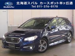 レヴォーグ 北海道 の中古車一覧 中古車ならスグダス Subaru 公式