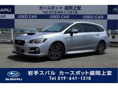 レヴォーグ 岩手県 の中古車一覧 中古車ならスグダス Subaru 公式