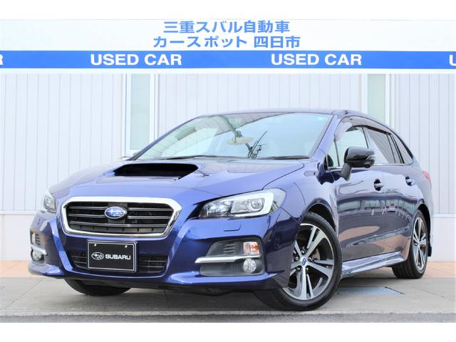 最大10%OFFクーポン 中古車ならスグダス レヴォーグ(三重県)| | （公式） SUBARU アクセサリー