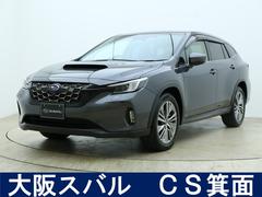 スバルレヴォーグ レイバックリミテッドEX レザーシート ハーマンカードン 全周囲カメラ