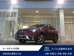 スバルレガシィアウトバックリミテッドEX アイサイトX搭載車 サンルーフ付き
