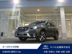 スバルレガシィアウトバックリミテッドEX アイサイトX搭載車