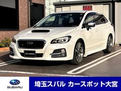 スバルレヴォーグ1.6GT-Sアイサイト アドバンスドセーフティーパッケージ