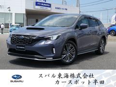 スバルレヴォーグ レイバックリミテッドEX 元社用車 STIフルエアロ サンルーフ