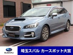 スバルレヴォーグ1.6GT-Sアイサイト プラウドエディション