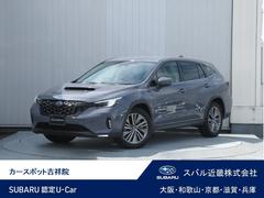 スバルレヴォーグ レイバックリミテッドEX アイサイトX搭載車