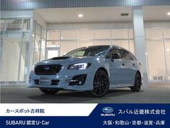 スバルレヴォーグ1.6GT-S アイサイト アドバンテージライン