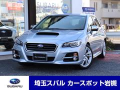 スバルレヴォーグ1.6GT アイサイト Sスタイル