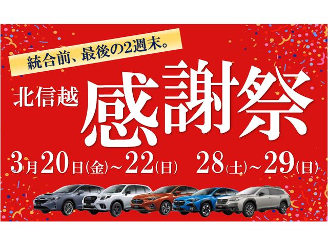 新潟スバル自動車（株）　カースポット上越