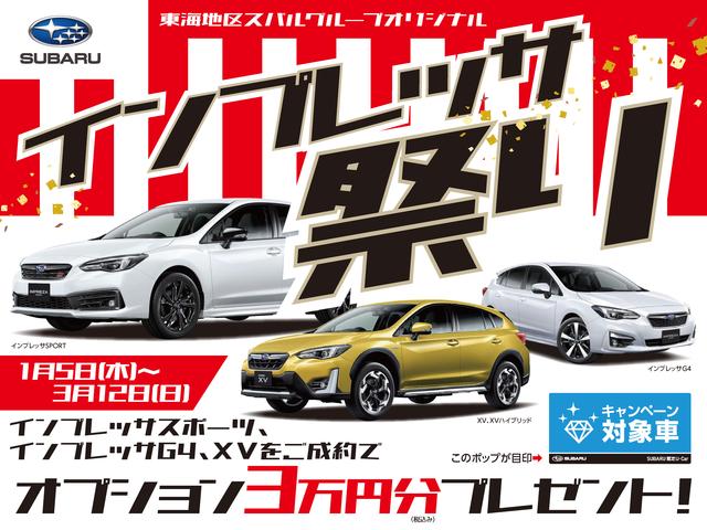 名古屋スバル自動車(株) カースポット半田