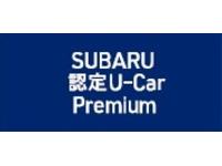 東京スバル 株 ｇ ｐａｒｋ立川 アフターサービス 保証 中古車ならスグダス Subaru 公式