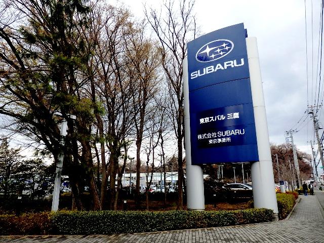 東京スバル 株 ｇ ｐａｒｋ三鷹 中古車ならスグダス Subaru 公式