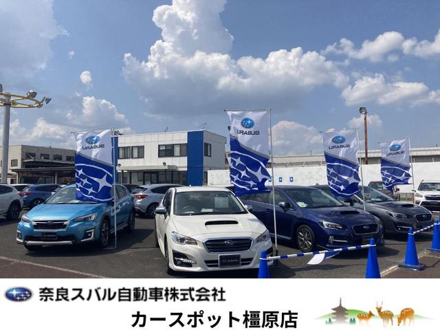 奈良スバル自動車 株 カースポット橿原 中古車ならスグダス Subaru 公式